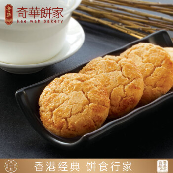 奇华奇华饼家迷你核桃酥84g*2包中国香港进口零食饼干传统糕点送长辈