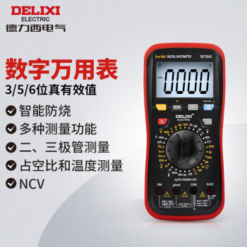 德力西电气（DELIXI ELECTRIC）数字万用表真有效值 高精度 DE78AS  NCV；DHFDE78AS