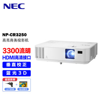 NEC NP-CE1105投影仪 投影机办公（3300流明 3D）【上门安装+120英寸电动幕布】CR3250迭代
