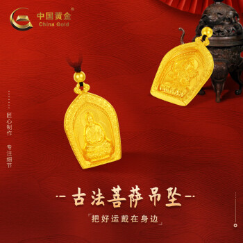 中国黄金（CHINA GOLD）足金古法千手观音菩萨鼠守护神黄金吊坠百搭送礼（计价）约25g