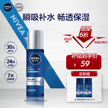 妮维雅（NIVEA）男士水活畅透多效精华水150ml（爽肤水男 保湿补水 ）