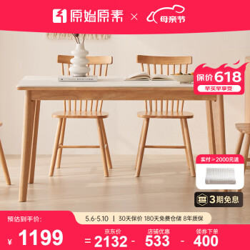 原始原素实木餐桌小户型餐厅简约现代书桌组合餐桌椅实木岩板饭桌