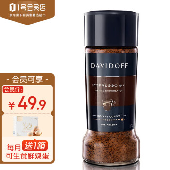 大卫杜夫（Davidoff）意式型冻干咖啡粉 意式浓缩速溶黑咖啡0添加蔗糖 100g 1号会员店