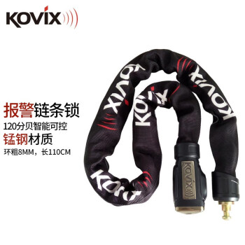 KOVIX  KCL8摩托车锁链条锁智能报警防盗锁电动车锁抗液压剪自行车锁 KCL8-110(环粗8mm 长110cm)