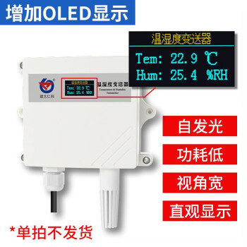 建大仁科 温湿度传感器高精度温度计RS485信号输出工业测温防水温度变送器 增加OLED显示