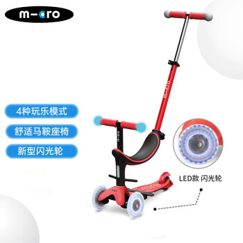 MICRO儿童滑板车四合一多功能可推坐宝宝踏板滑行车1-6岁魔力led灯 mini魔力成长滑板车-红色