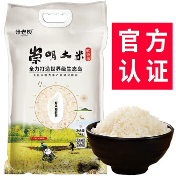 米老板崇明大米软香米现磨鲜米5kg/10斤新大米软糯香米粳米来自上海崇明岛