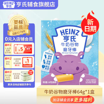 亨氏（Heinz）宝宝婴儿磨牙棒64g营养辅食儿童零食（6个月-36个月） 牛奶味磨牙棒64g