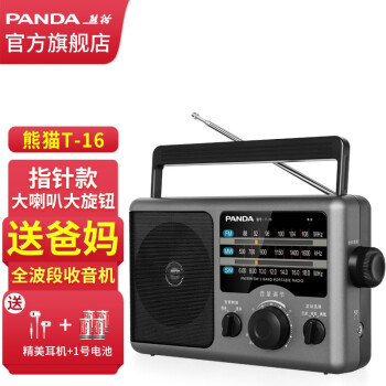 熊貓（PANDA） T-16便攜式收音機老人專用全波段指針老年人簡單款廣播半導體音響三波段台式播放器 T-16黑色【含電源線】+4節1號電池