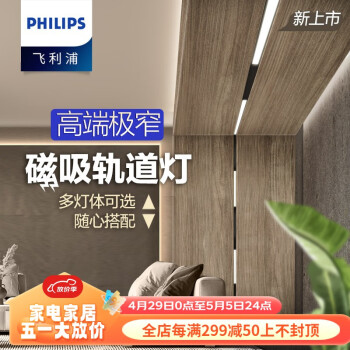 飞利浦（PHILIPS） 磁吸轨道灯嵌入式无边框家用客厅卧室过道无主灯照明滑道导轨灯 【泛光灯】12.5W 暖黄光