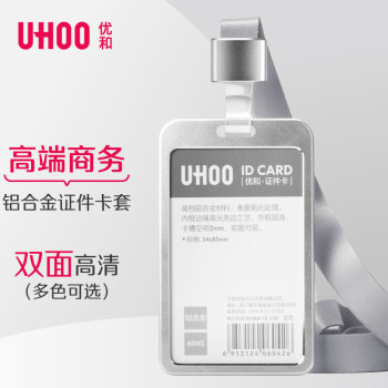 优和（UHOO）工作牌工牌铝合金双面证件卡套 竖式 1个卡套+1根挂绳 员工金属胸牌厂牌工作证 银色 6002