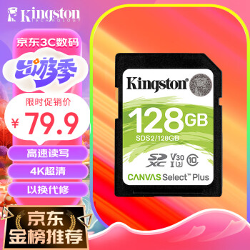 金士顿（Kingston）128GB SD存储卡 U3 V30 相机内存卡 sd卡大卡 支持4K 高速连拍 读速100MB/s 写速85MB/s