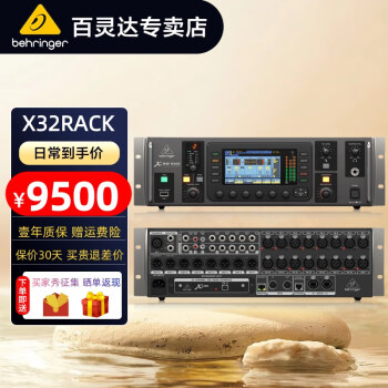 behringer百灵达 X32RACK 机架式专业数字调音台舞台商演
