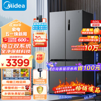 美的（Midea）531双系统双循环对开双开十字四开门风冷无霜一级能效变频大容量家用智能电冰箱MR-531WSPZE