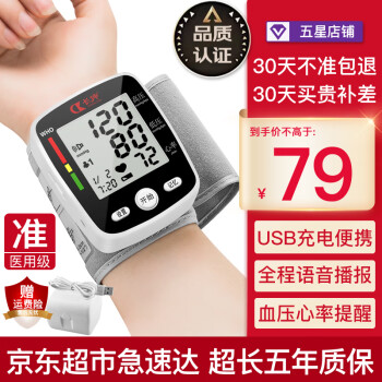 長坤電子血壓計家用血壓測量儀高精準老人醫用量血壓器全自動充電測血壓儀器手腕式心率測量儀血壓表 【經典款】CK-W355語音播報+USB充電款