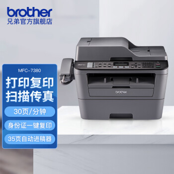 兄弟（brother）MFC-7380黑白激光多功能打印复印扫描传真机一体机A4