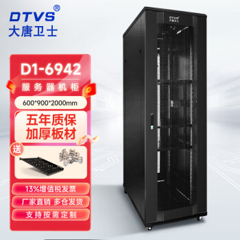 DTVS 大唐卫士 D1-6942机柜2米加厚服务器机柜600*900*42u网络机柜标准19英寸