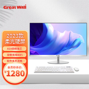 长城 Great Wall 23.8英寸一体机电脑(AMD强芯 8G 256G WiFi 键鼠 上门服务)办公商用台式主机