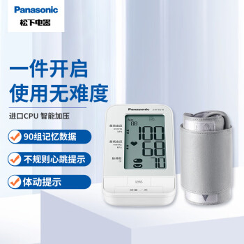 【医用级准度】松下（Panasonic）上臂式电子血压计 血压测量仪家用 进口机芯 大屏精准一键测量高血压 BU10