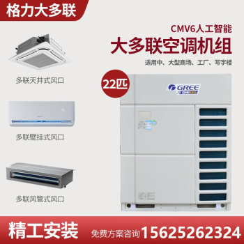格力中央空调 格力GMV5 GMV6冷暖单冷变频多联机组样品机商用智能模块化外机工厂办公室工地 格力GMV多联机组9.9新 GMV-560W