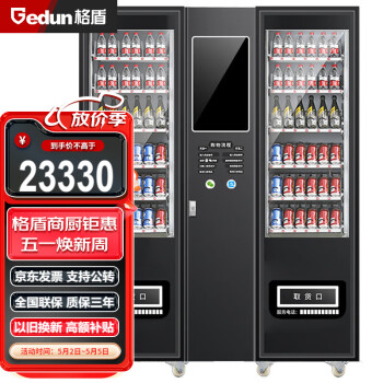 格盾智能自动售货机无人饮料贩卖机商用多功能自助扫码投币售卖机GD-SHJ72