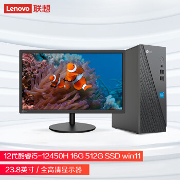 联想（Lenovo）来酷商用台式机电脑主机(酷睿12代i5-12450H 16G 512G SSD win11)23.8英寸显示器