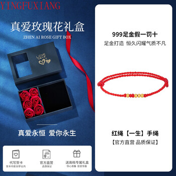 迎福翔莉迪卡娜情侣手链一对编织红手绳纪念情侣款生日礼物2521 【真爱表白花盒】红绳(一生)