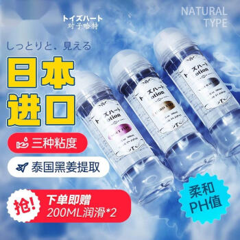 对子哈特lotion润滑300ml日本进口对子哈特人体润滑油剂液房事夫妻用品专用性情趣 中粘度300ml+玻尿酸润滑200ml*2