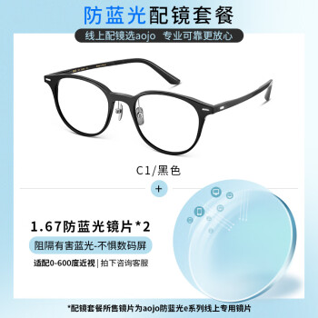 aojo眼镜框氢气系列超轻眼镜11g冷茶色小圆框AJ102FH106【推荐套餐】 C1+1.67防蓝光镜片（线上专用）