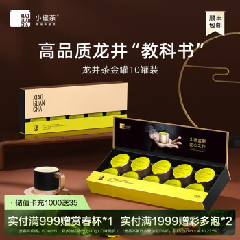 小罐茶【现货】茶叶礼盒 绿茶 2024春茶特级明前龙井 4g*10罐