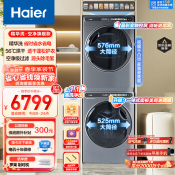 海尔（Haier）精华洗洗烘套装 10KG超薄大筒径滚筒洗衣机+热泵烘干机家用 晶彩触控屏 烘被除潮湿 MATESL59S+59