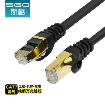 斯格（Sgo）七类网线cat7类万兆网络跳线高速纯铜芯双屏蔽工程家用电脑宽带连接线 黑色 3米