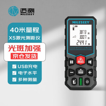 迈测（MiLESEEY）X5测距仪激光手持红外线测量尺电子尺高精度量房仪器距离测量仪 语音充电款 40米