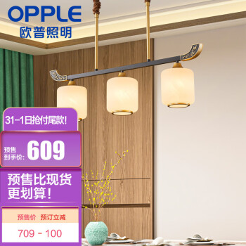 欧普（OPPLE）新中式吊灯轻奢大气客厅灯简约现代灯具灯饰套餐 餐吊灯 古韵新风