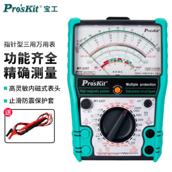 福禄克（FLUKE）宝工（ProsKit）指针式万用表智能防烧全档位防烧指针式三用电表
