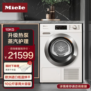 美诺（MIELE）烘干机干衣机 欧洲进口 升级热泵 低温烘干衣物护理 TCL791 10公斤 家用大容量