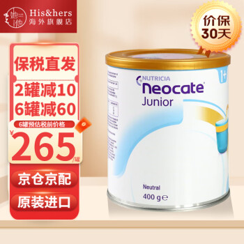Neocate 纽康特1+氨基酸完全深度水解奶粉抗过敏腹泻拉稀婴幼儿400g/罐 1+段 (1岁以上) 原味【德国】