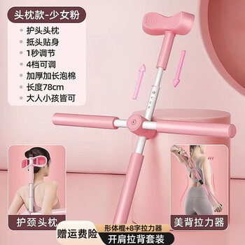 赫朗（HELANG）形体棍背部矫正驼背神器十字架男女儿童体态开背 少女粉/形体棍+8字拉力器