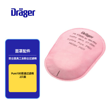 德尔格(Draeger) Pure100普通 2只装 防尘面具工业粉尘过滤棉6738350