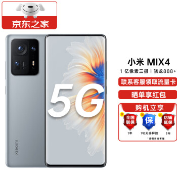 小米 MIX4 5G新品智能手机 12+512G 影青灰 【官方标配】4179元