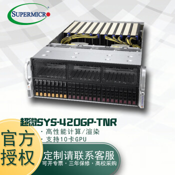 Supermicro超微新款SYS-420GP-TNR 支持10张显卡支持10张4090 准系统(不含GPU)