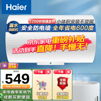 海尔（Haier）40升【安心浴】电热水器2200W高效加热 小尺寸节能金刚三层胆安防不漏水 专利防电墙 EC4001-HC3新