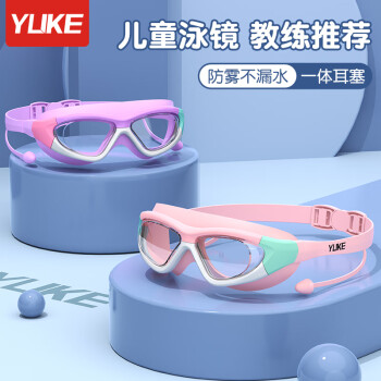 羽克（Yuke）儿童泳镜男童女童游泳眼镜防水防雾高清优质大框潜水镜专业套装备 丁香紫 平光无近视