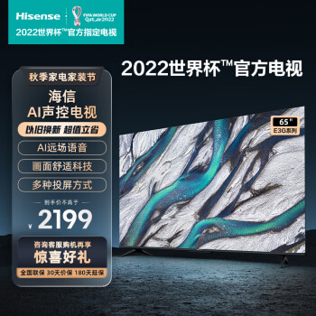 Hisense 海信 65E3G 液晶电视 65英寸 4K 2189元