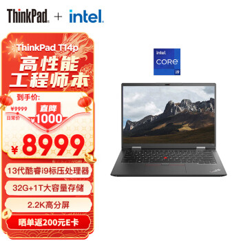 ThinkPad T14p 聯想14英寸高性能標壓輕薄筆記本 13代酷睿i9-13900H 32G 1TB 2.2K 商務辦公本