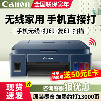 佳能（Canon）G3811/G3836墨仓式原装连供打印机复印扫描家用办公手机无线一体机小型彩色喷墨A4 G3811【手机电脑无线连接+打印复印扫描】 官方标配：主机+原装墨水一套【13000页大墨