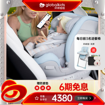 环球娃娃（GLOBALKIDS）启智智联版0-12岁儿童安全座椅汽车用isofix新生婴儿宝宝 启智智联版-冰蓝色