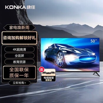 康佳（KONKA） Y50 50英寸4K超高清1+8GB内存 超薄智慧 网络平板液晶电视机