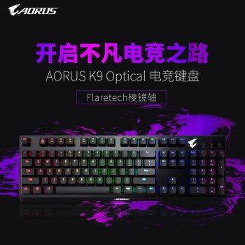 技嘉 棱镜轴机械键盘AORUS K9 水雕 Optical  红轴电脑电竞游戏有线键盘RGB宏编程 AORUS水雕 K9 红轴机械键盘