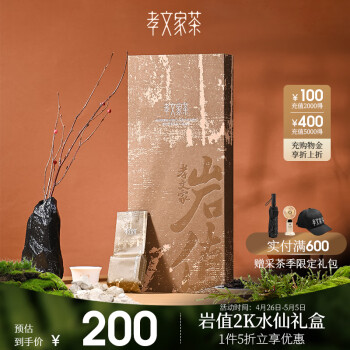 孝文家茶岩值水仙茶100g 武夷山岩茶 茶叶礼盒装 乌龙茶 岩值水仙盒装（100g）